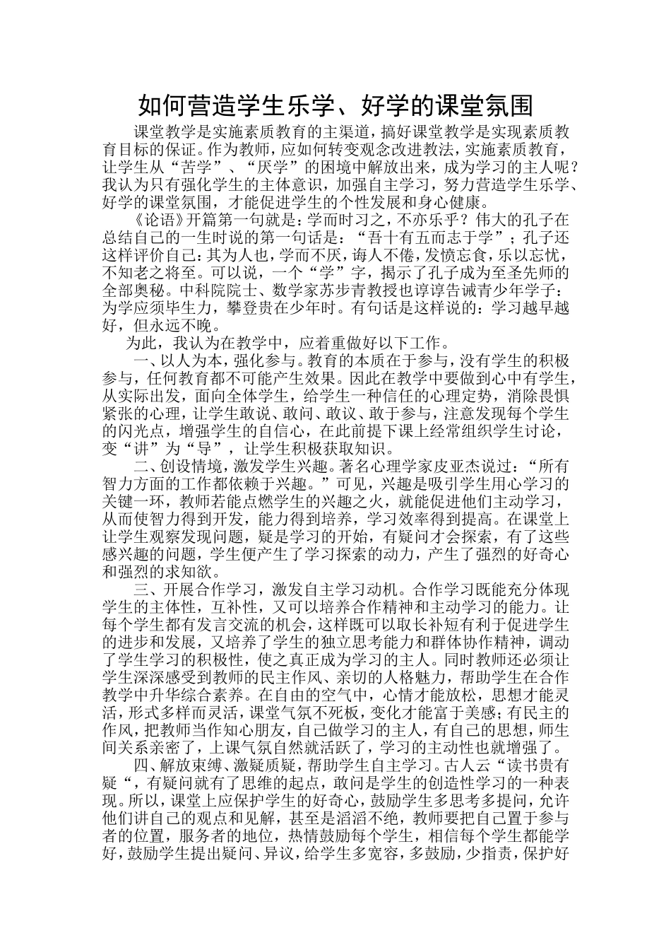 如何营造学生乐学_第1页