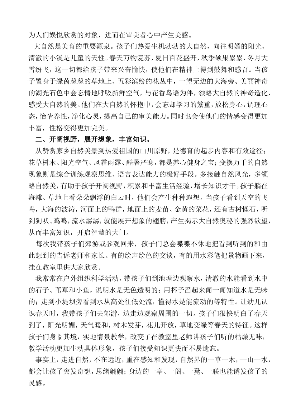 “绿色之花”开满科学教育课堂_第2页