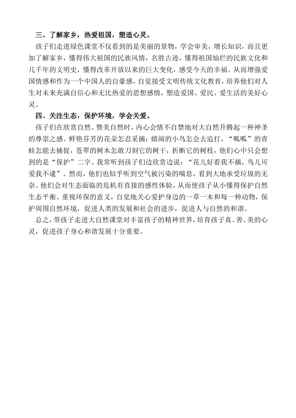 “绿色之花”开满科学教育课堂_第3页