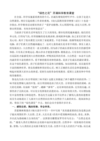 “绿色之花”开满科学教育课堂