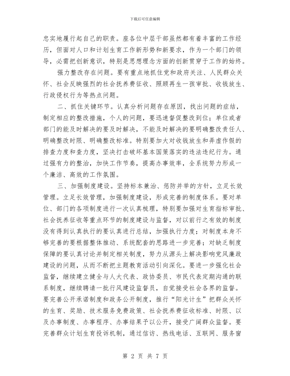 人口计生廉洁自律讲话与人口计生民生改善工作讲话汇编_第2页