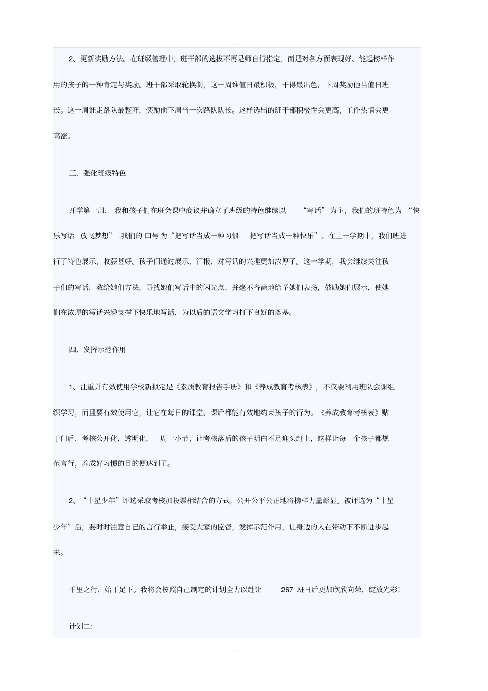 中队工作计划总结范文_第2页