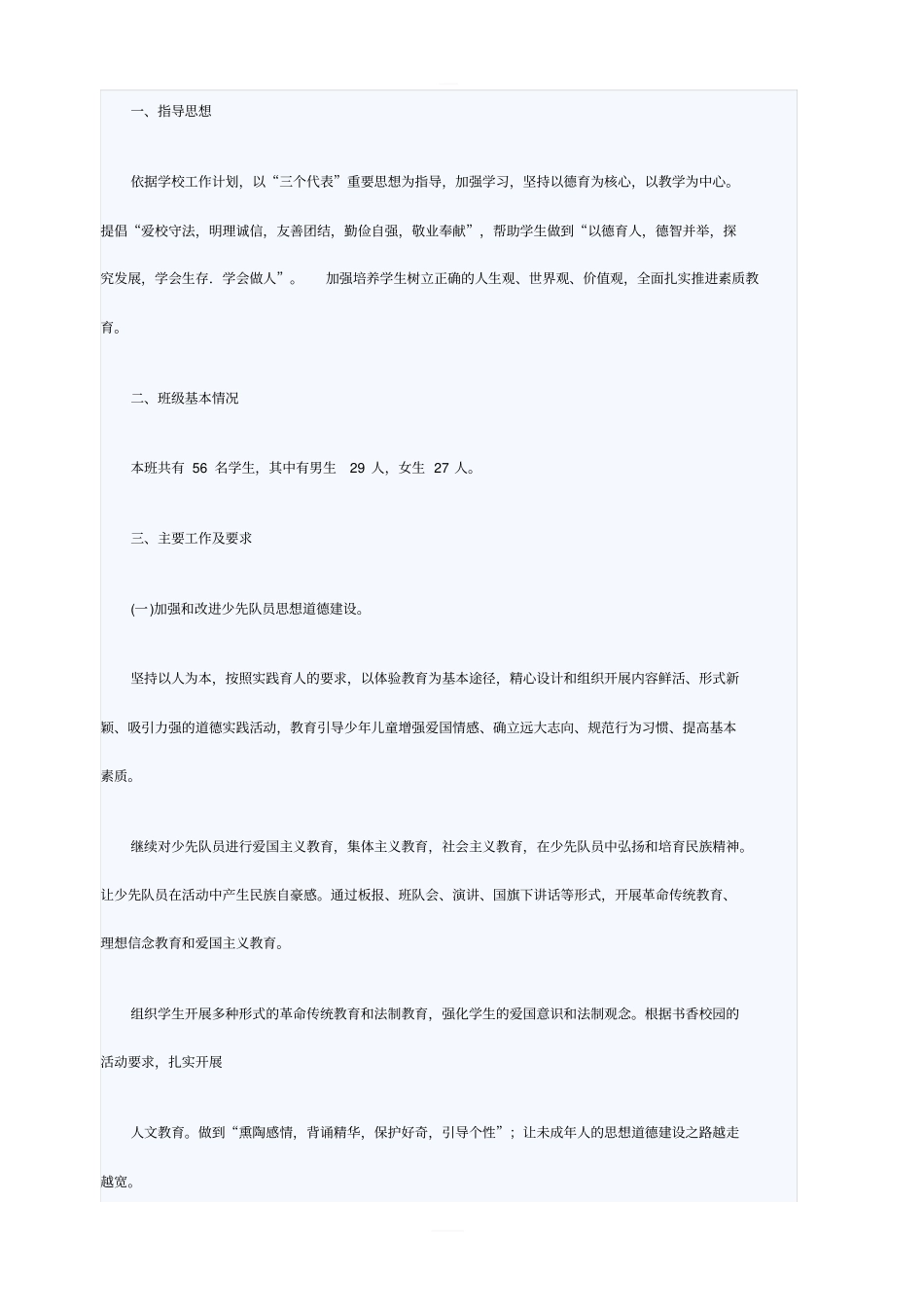 中队工作计划总结范文_第3页