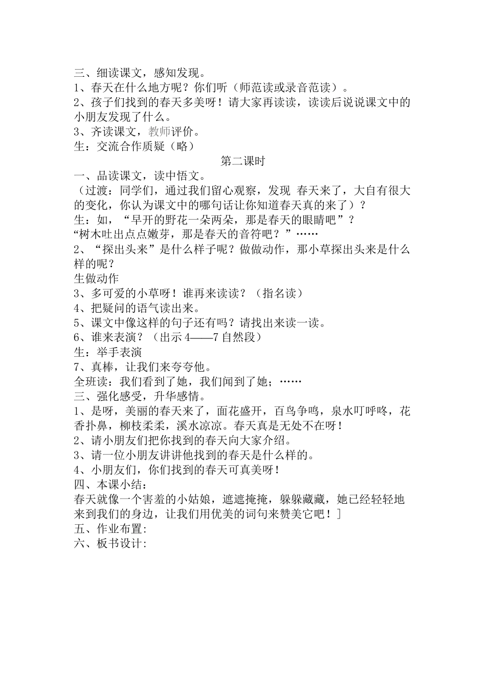 二年级语文找春天 (2)_第2页