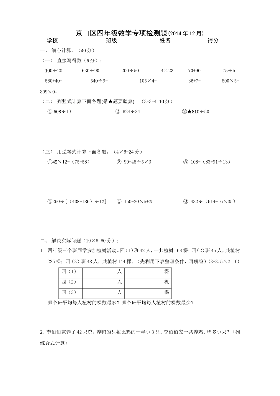 京口区四年级数学专项检测题_第1页