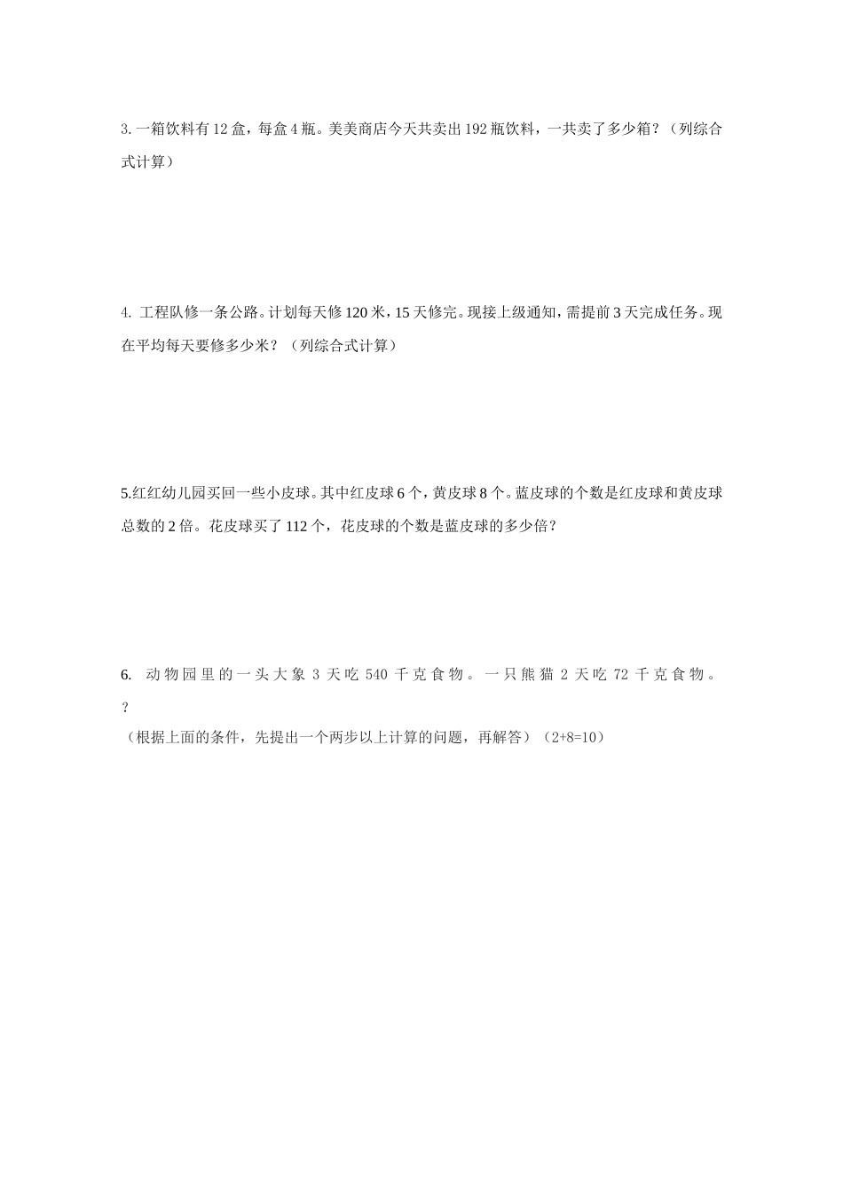 京口区四年级数学专项检测题_第2页