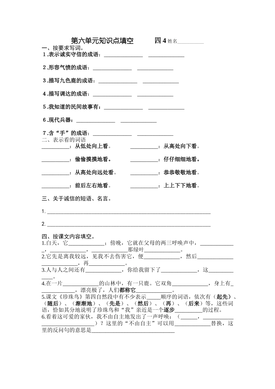 第六单元知识点填空四4姓名_第1页
