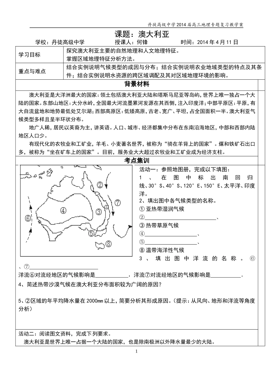 高三区域地理复习《澳大利亚》学案_第1页