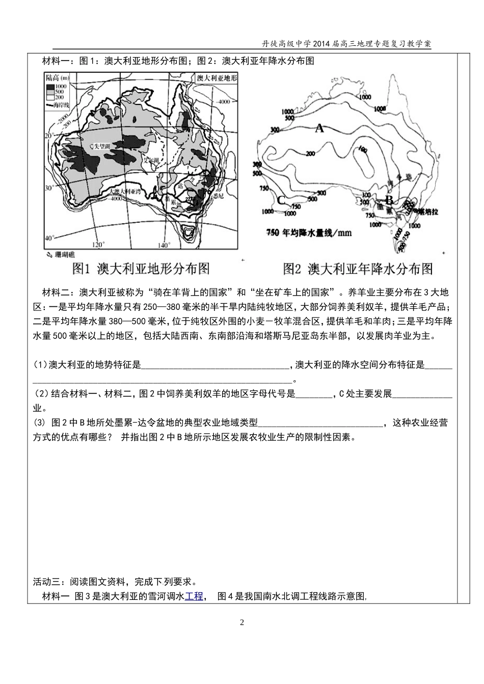 高三区域地理复习《澳大利亚》学案_第2页