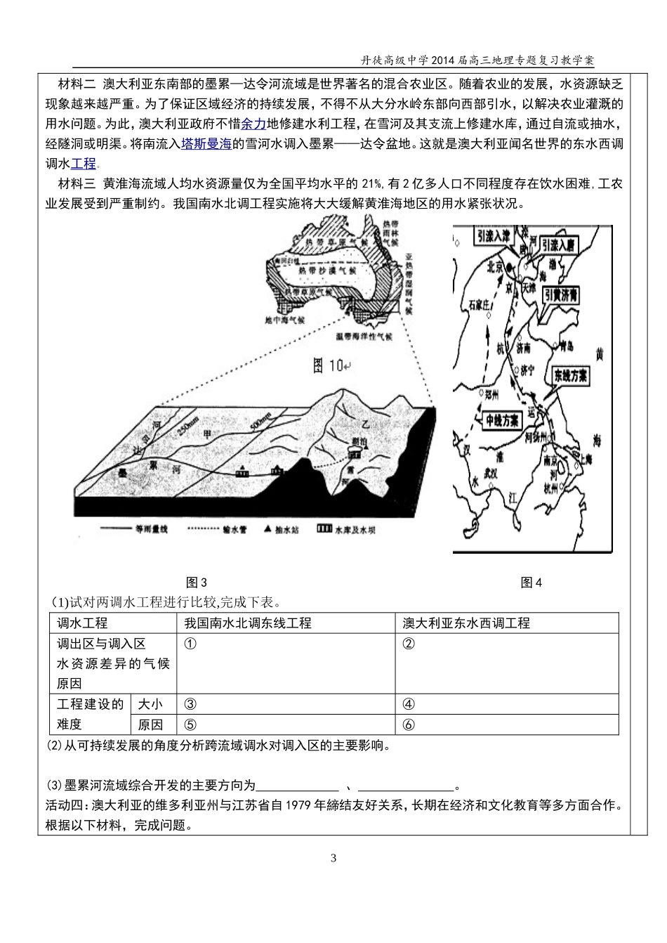高三区域地理复习《澳大利亚》学案_第3页