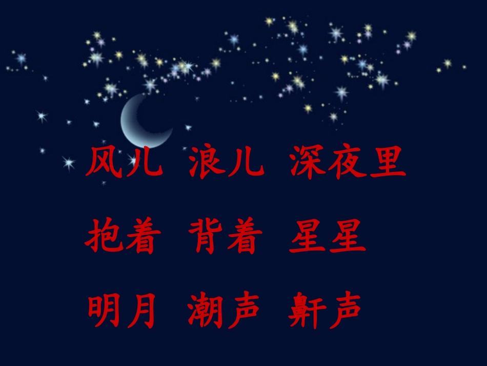 《大海睡了》第二课时PPT_第2页