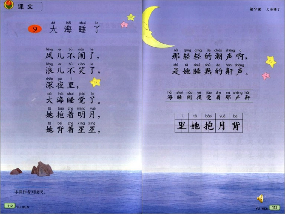 《大海睡了》第二课时PPT_第3页