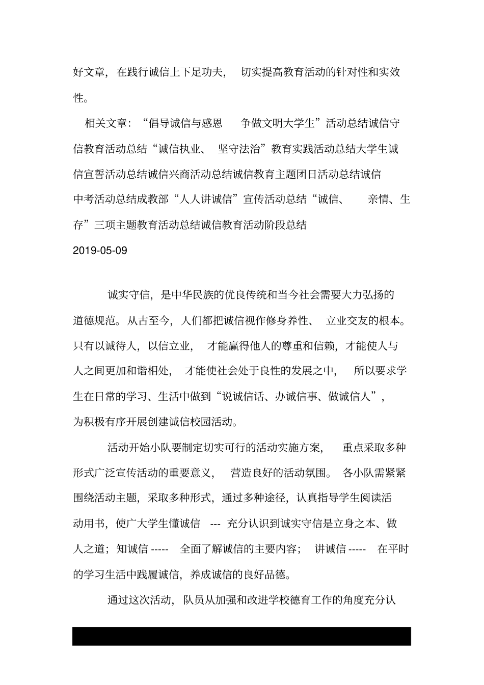 中队活动总结：创诚信校园,做诚信少年_第2页