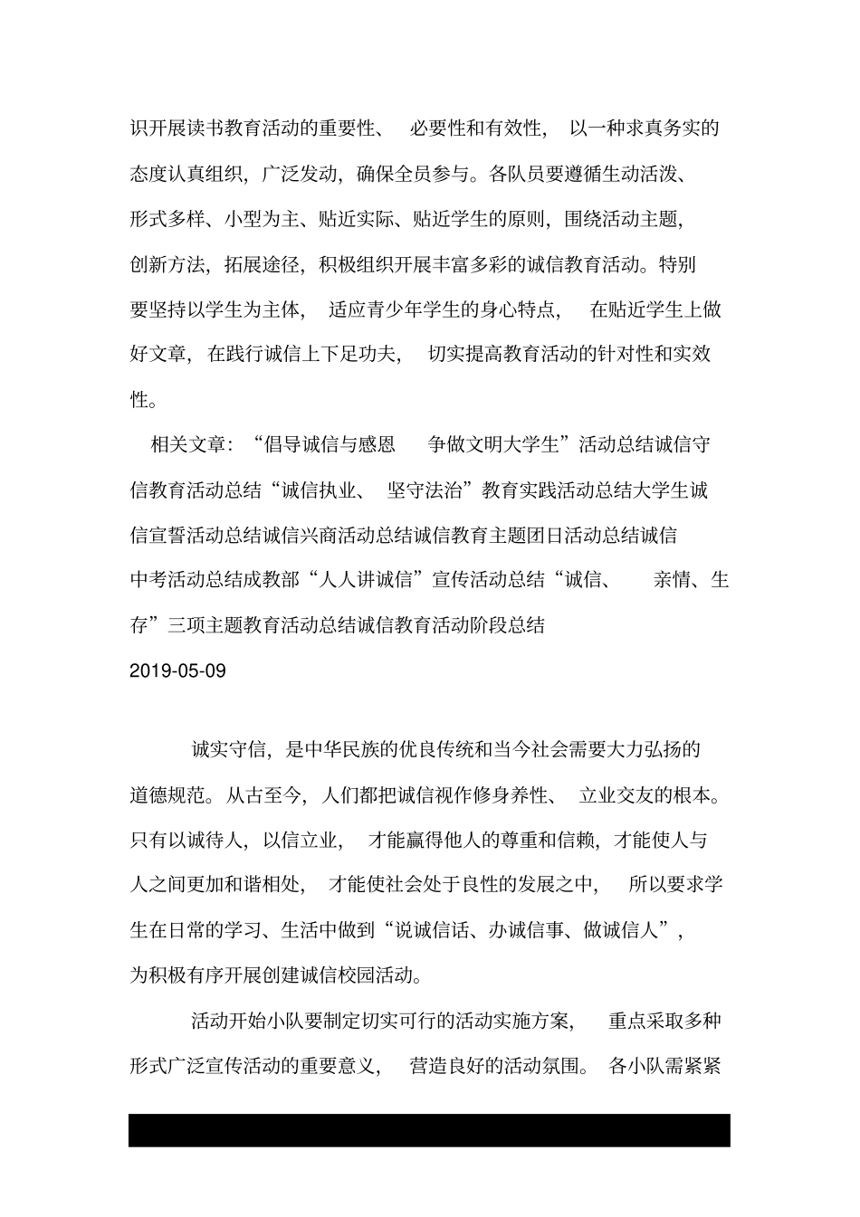 中队活动总结：创诚信校园,做诚信少年_第3页