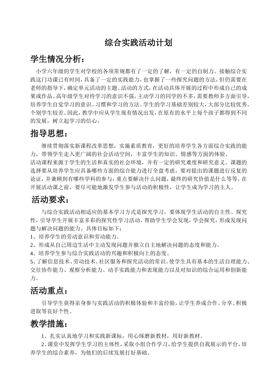 综合实践活动计划_第1页