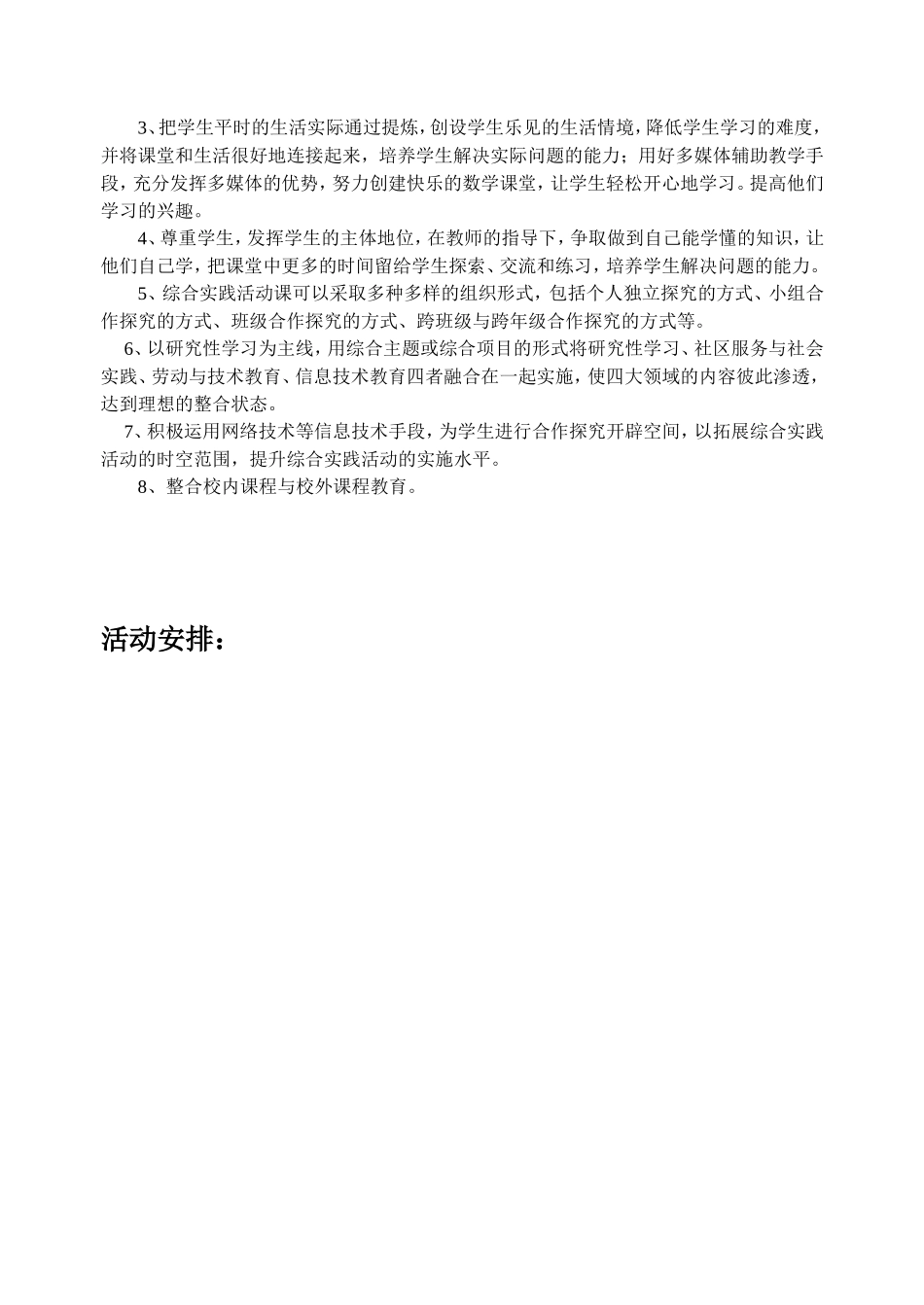 综合实践活动计划_第2页