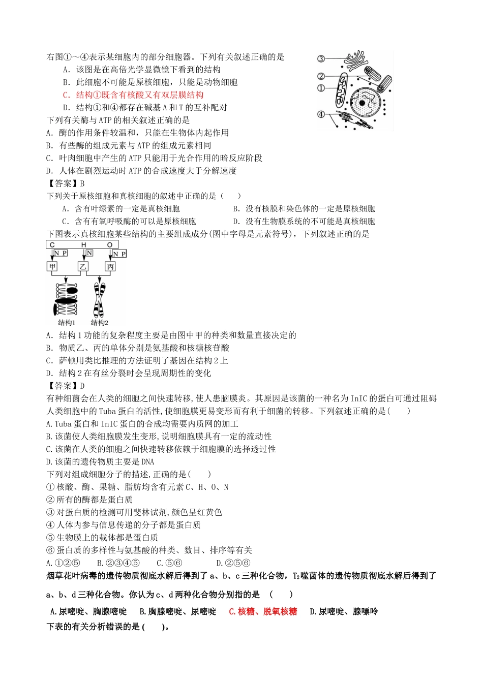 2012级高三第2次考试_第1页
