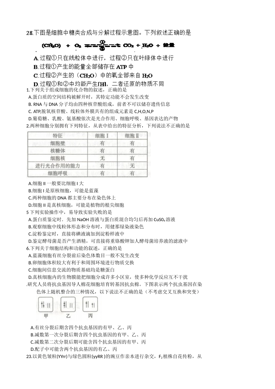 2012级高三第2次考试_第3页