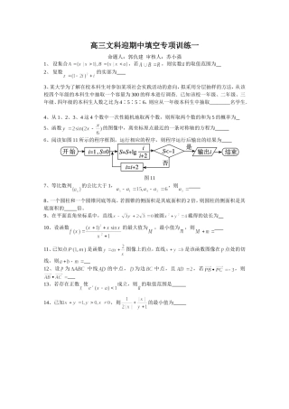 高三文科迎期中填空专项训练一