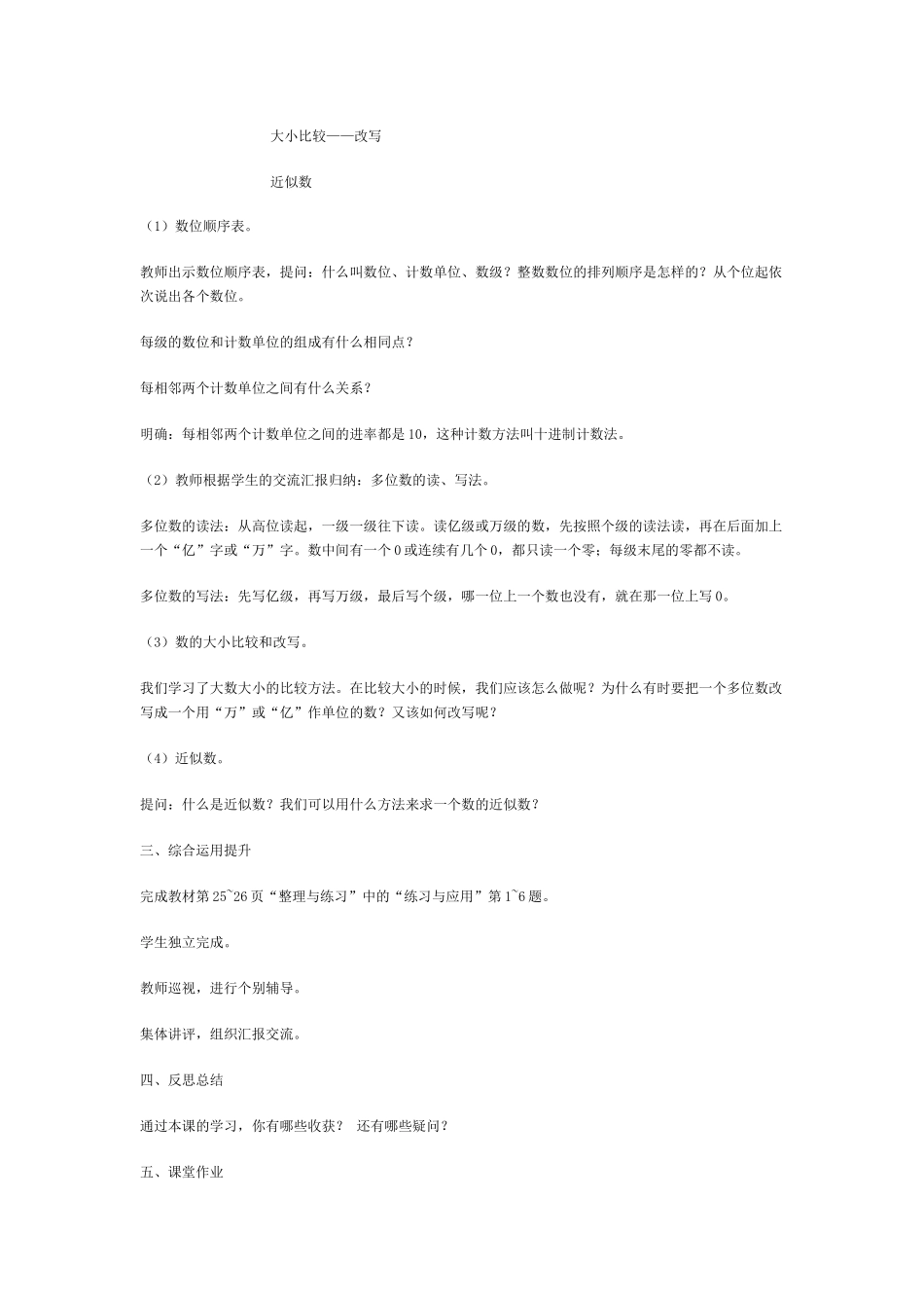 认识多位数第9课时_第2页