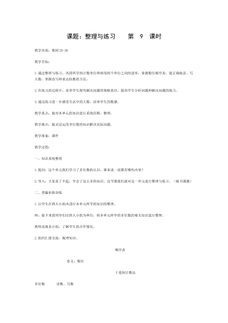 认识多位数第9课时