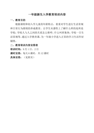 小学一年级入学培训