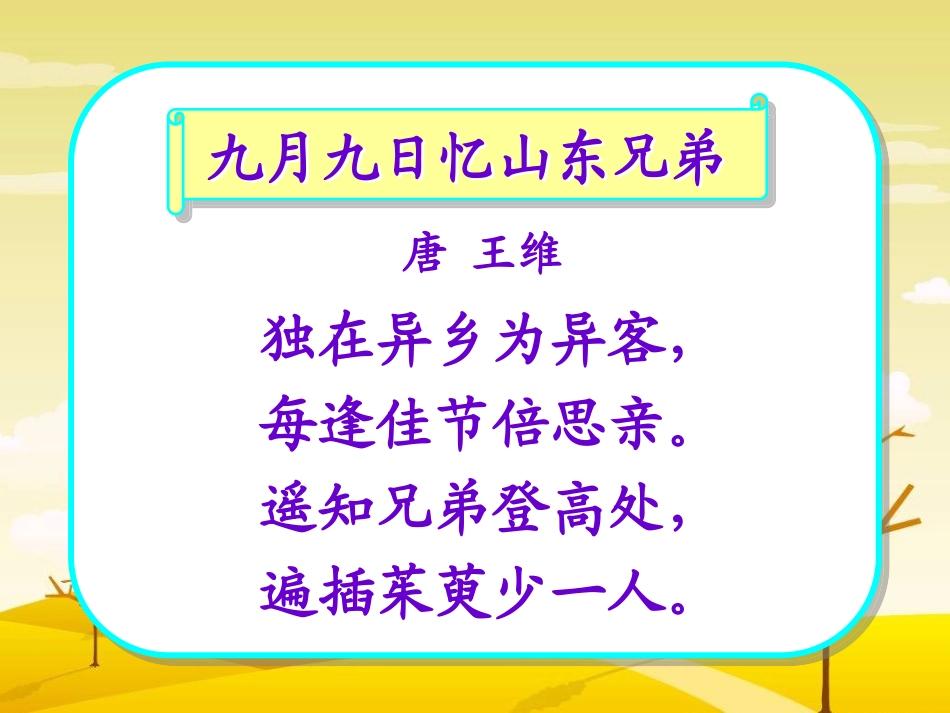 三上《每逢佳节倍思亲》_第2页