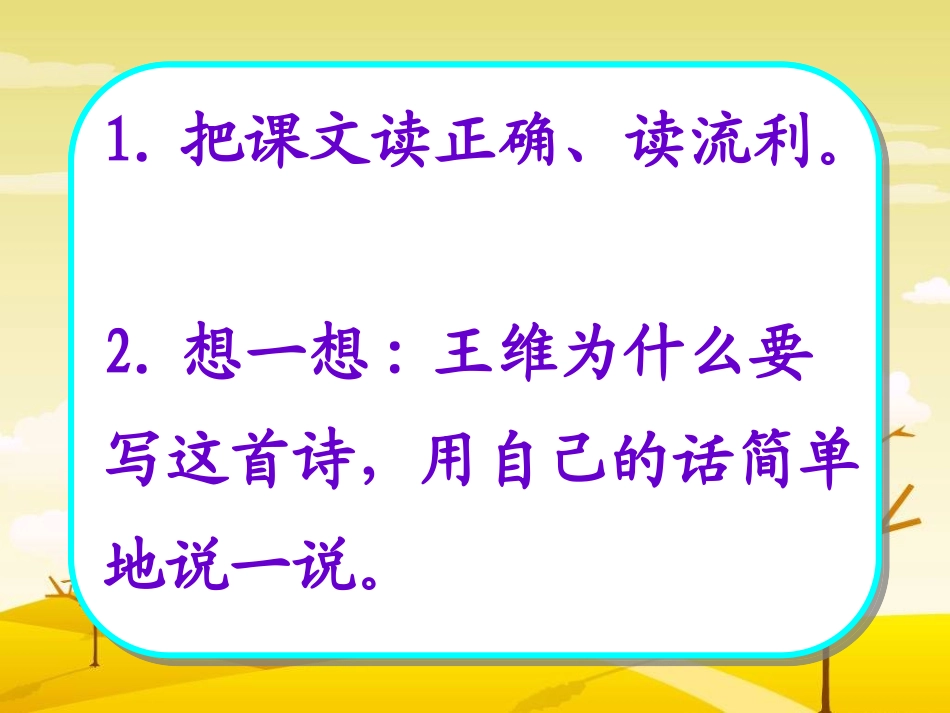 三上《每逢佳节倍思亲》_第3页