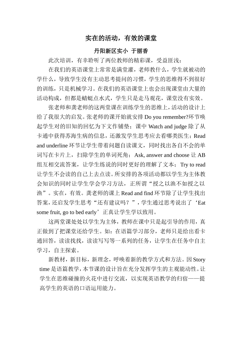 实在的活动，有效的课堂--观摩课有感_第1页