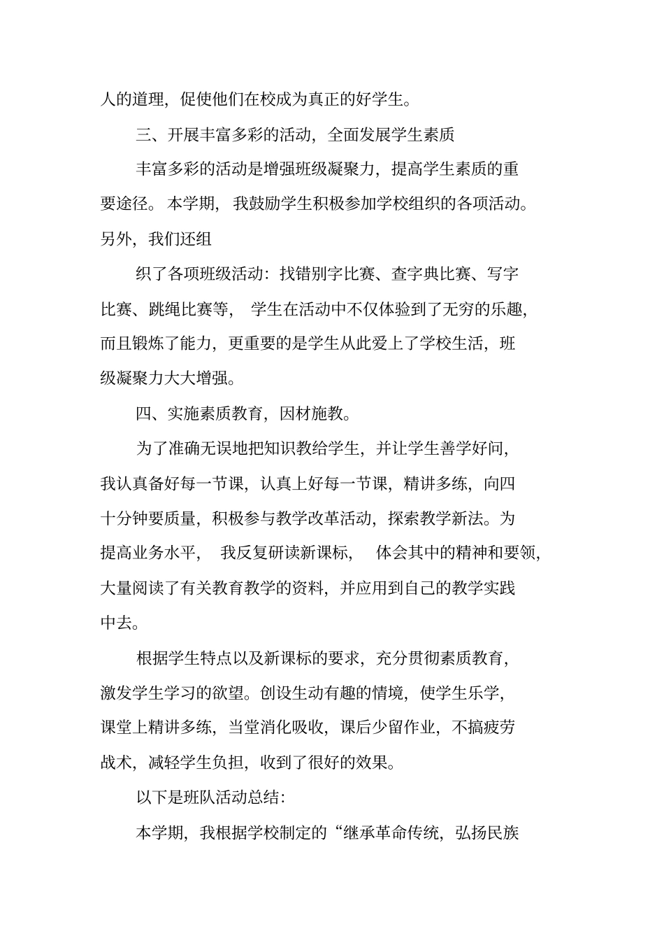 中队班队活动总结_第2页