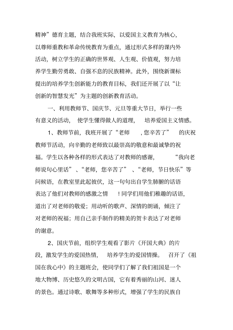 中队班队活动总结_第3页