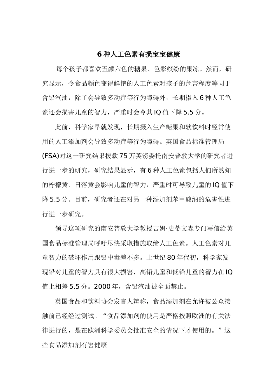 人工色素有损宝宝健康_第1页