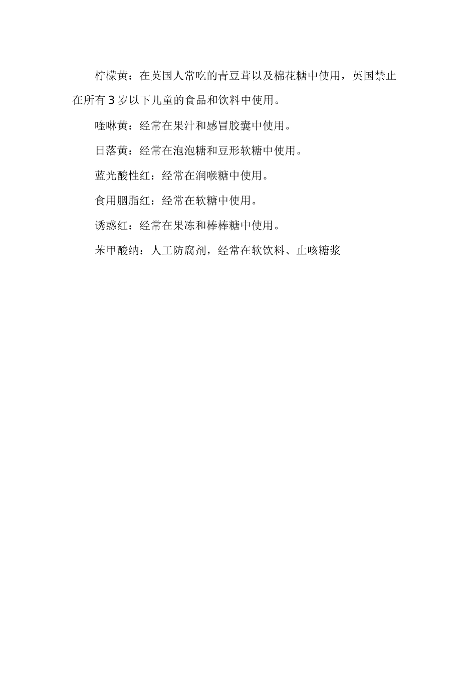 人工色素有损宝宝健康_第2页