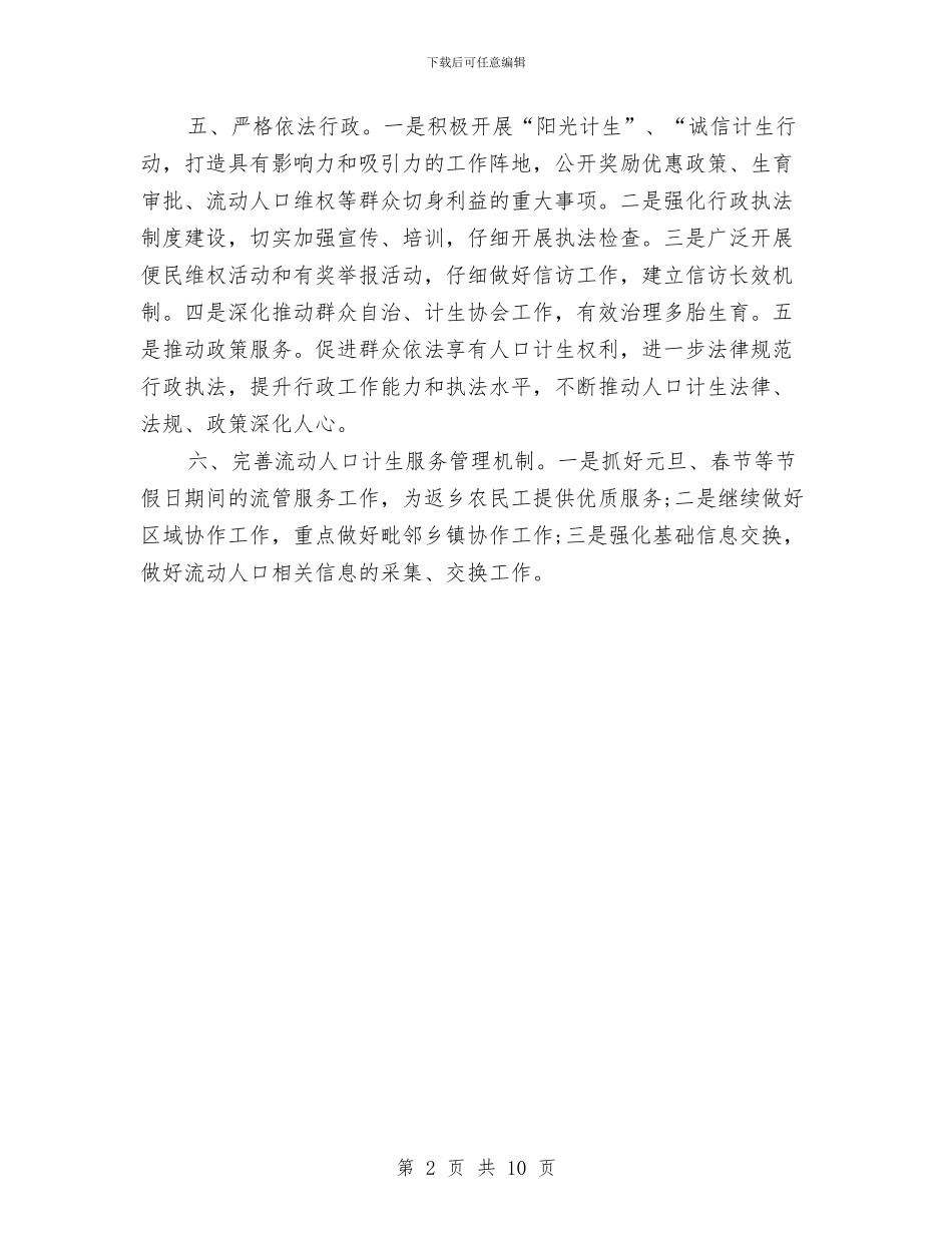 人口计生管理工作计划与人员培训方案3篇汇编_第2页