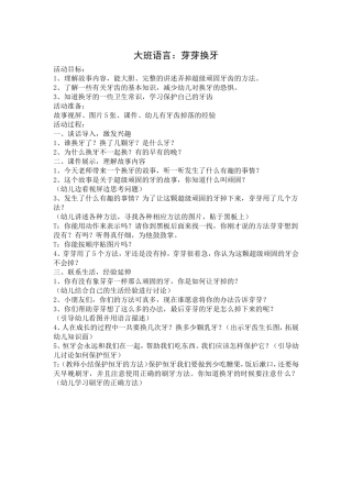 大班语言：芽芽换牙