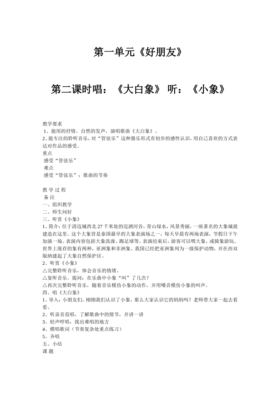 苏少版第三册第一单元第二课时_第1页