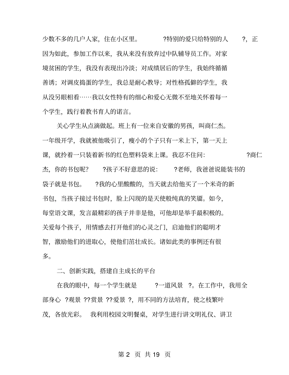 中队辅导员事迹材料_第2页