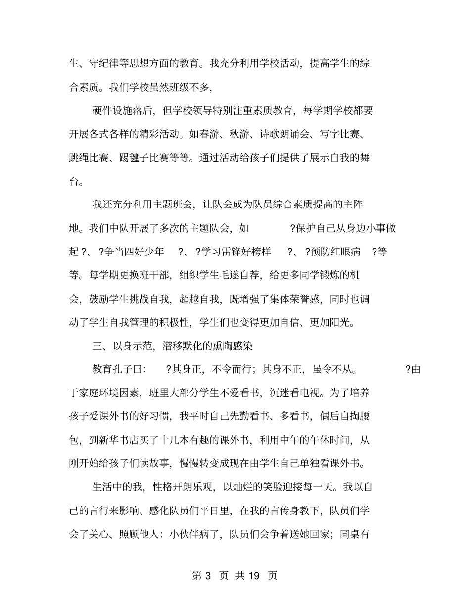 中队辅导员事迹材料_第3页