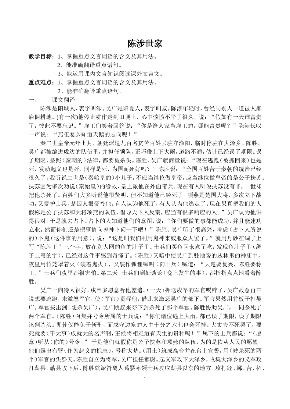 陈涉世家的复习_第1页
