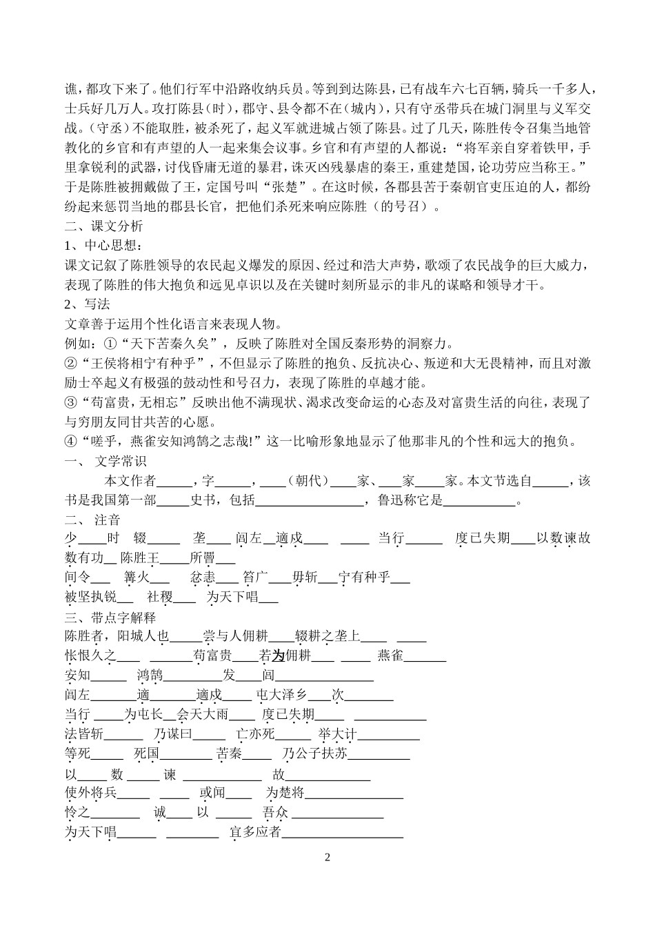 陈涉世家的复习_第2页