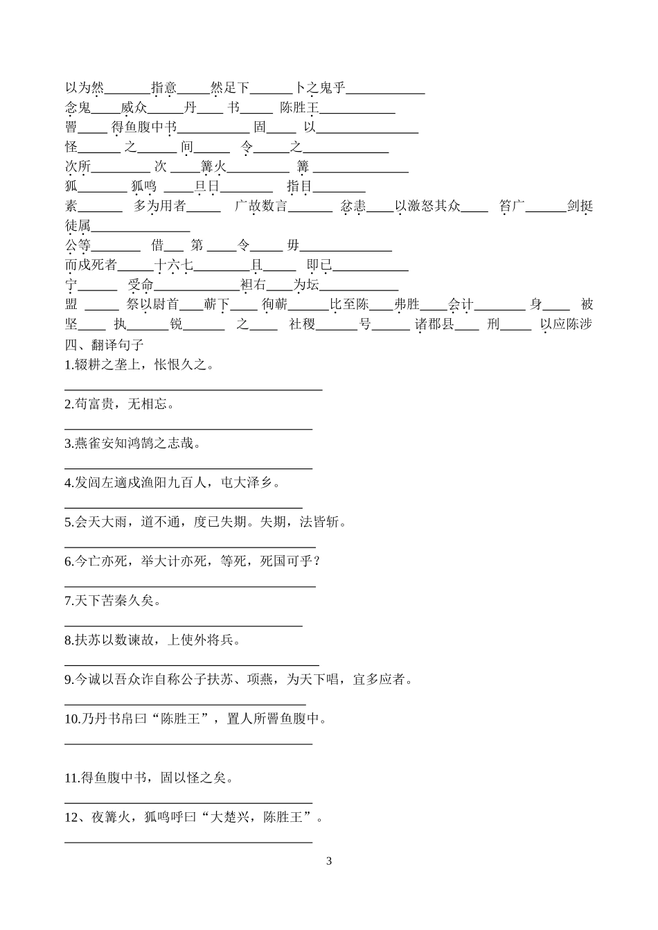 陈涉世家的复习_第3页