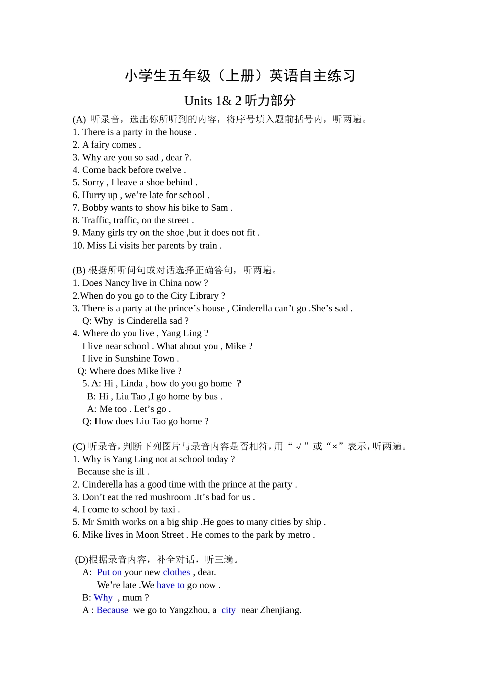 小学生五年级下册U1-2自主练习听力原文_第1页