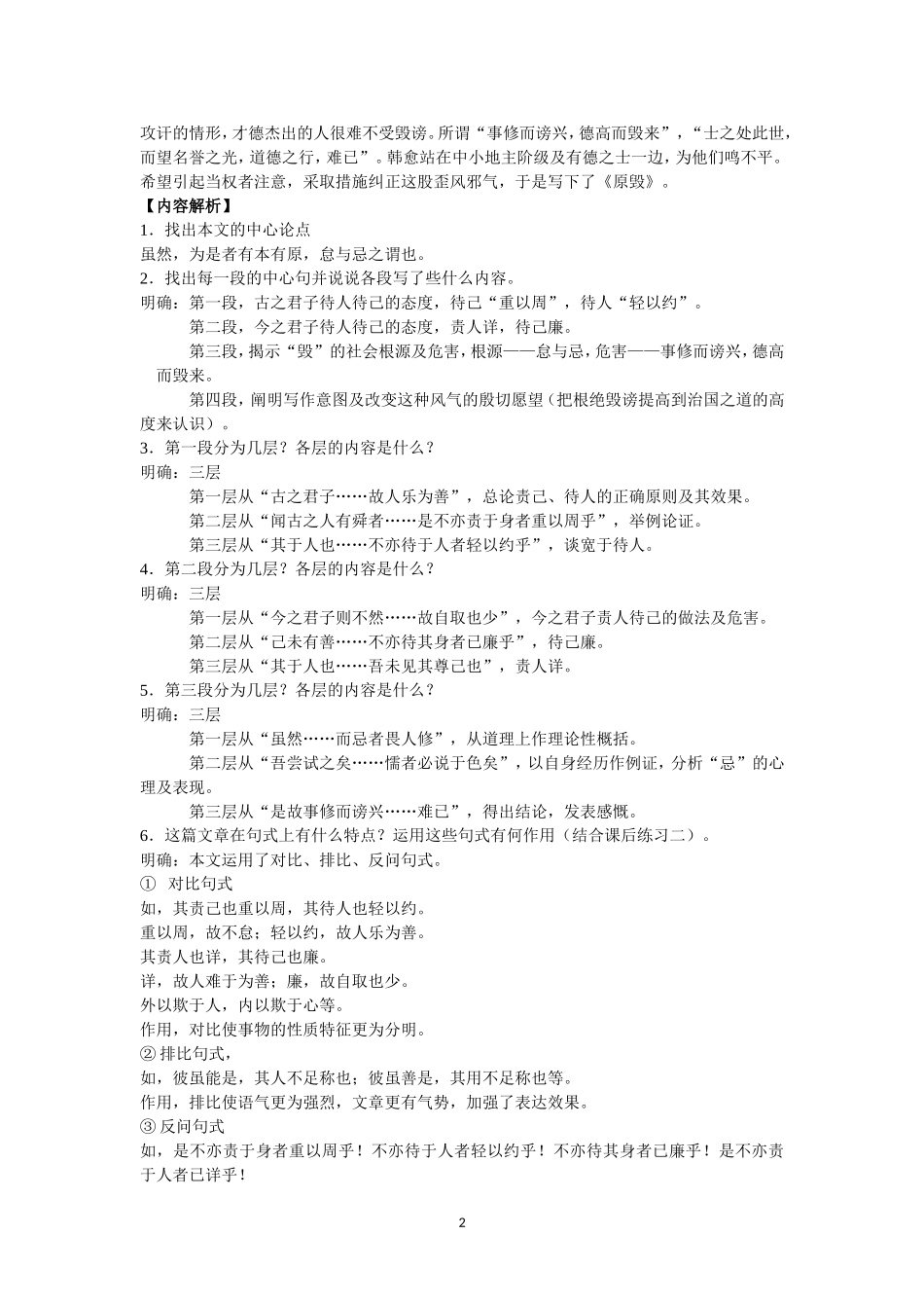 《原毁》教案_第2页