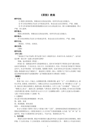 《原毁》教案