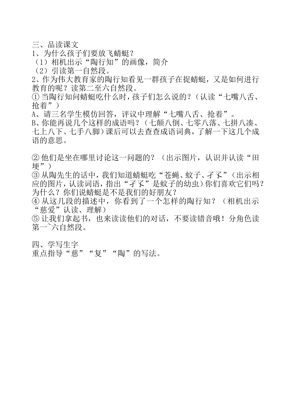 放飞蜻蜓 (3)_第2页