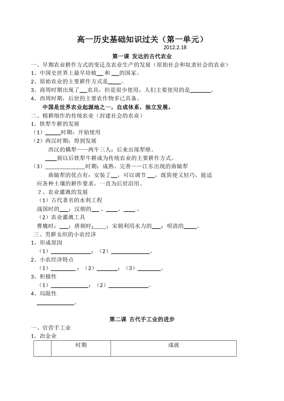 高一历史基础知识过关（第一单元）_第1页