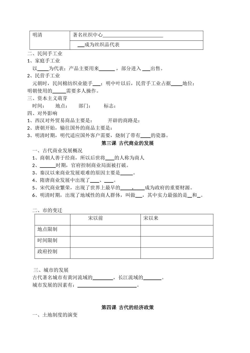 高一历史基础知识过关（第一单元）_第3页