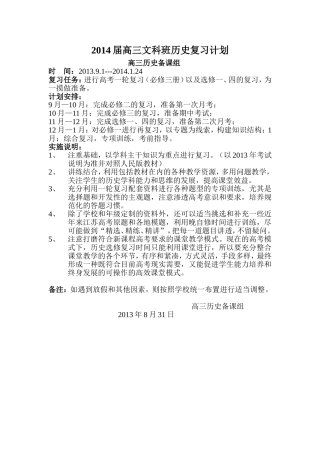 2014届高三复习计划