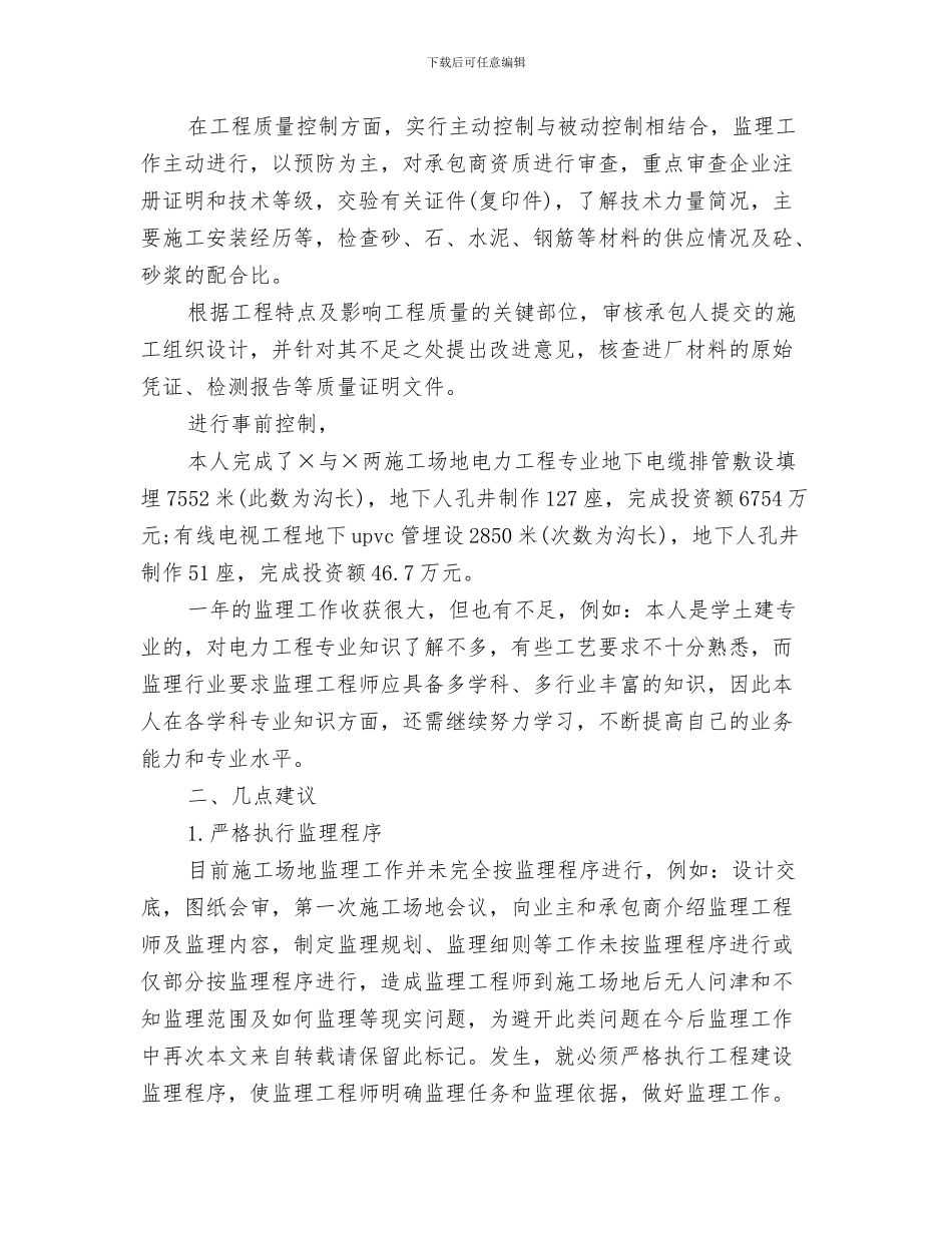 人名法庭副庭长就职演讲与人员个人工作总结汇编_第3页