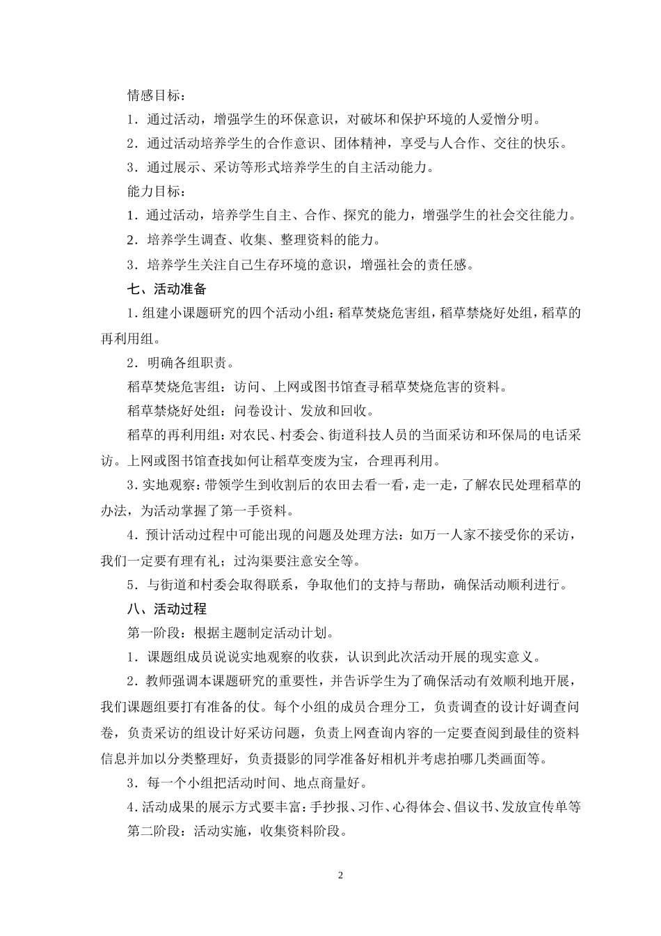 综合实践活动案例——稻草的再利用_第2页